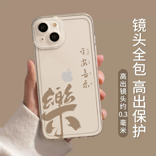 平安喜乐手机壳适用苹果15诸事皆顺16/iphone14promax书法13小众17情侣12透明11中国风x新款xs创意xr防摔pro-图0