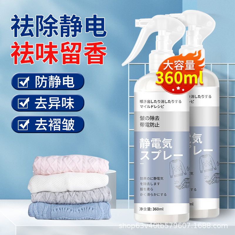 除静电衣物毛衣抗除皱防静电衣服头发喷雾柔顺剂洗衣液去静电神器,淘宝优惠券,粉丝福利购,淘宝优惠卷