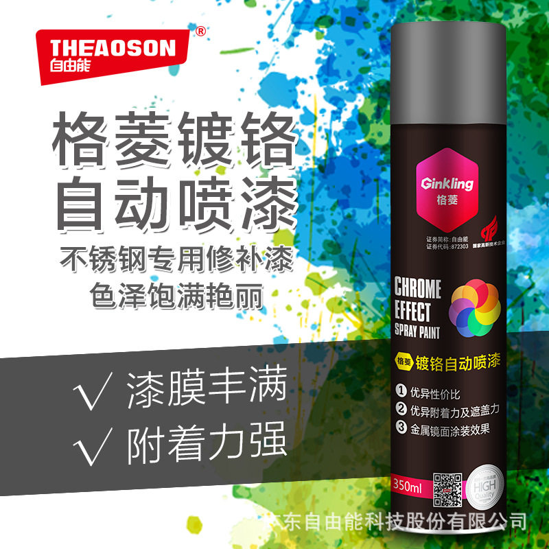 利乐格菱工学士镀铬自动喷漆不锈钢汽车轮毂修复银色金属防锈电镀,淘宝优惠券,粉丝福利购,淘宝优惠卷