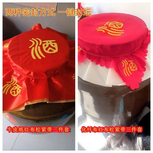 酒坛封口膜套装化纤布食品级胶布密封布密封膜不含塑化剂化纤布套 - 图2