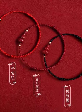 小福禄红手绳朱砂葫芦手链平安好运脚链本命年手工编织2026新款
