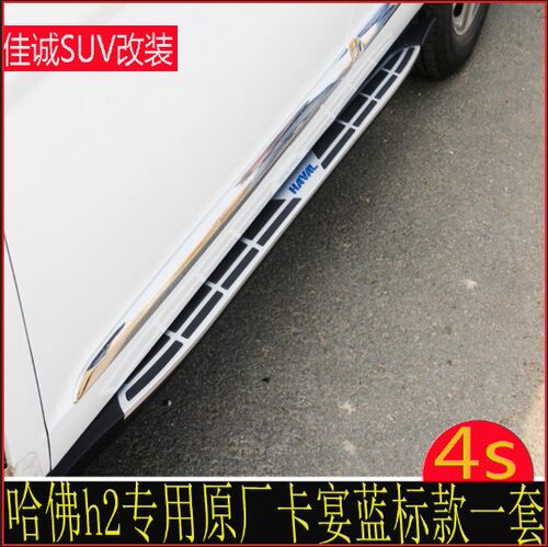 哈弗h6升级版踏板哈佛H2侧踏板运动版h6Coupe酷派脚踏板改装 - 图3