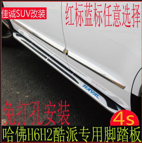 哈弗h6升级版踏板哈佛H2侧踏板运动版h6Coupe酷派脚踏板改装 - 图1