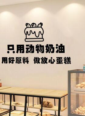 网红烘焙甜品蛋糕店墙贴创意橱窗玻璃门贴纸动物奶油墙壁装饰贴画