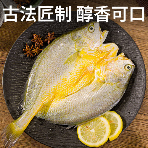 威尔斯250g半斤黄鱼鲞黄花鱼调味黄花鱼腌制大黄鱼 三都澳食品 - 图1
