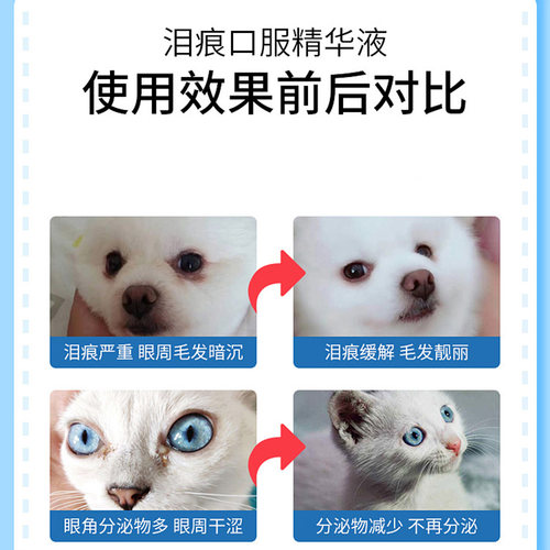 台湾ALICAN狗狗红泪痕胡子神器比熊博美去除宠物猫犬口服精华液 - 图1