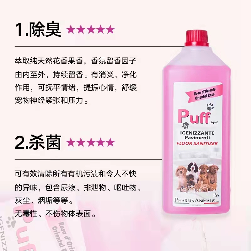 意大利Puff宠物地板清洁剂室内环境去尿味消毒水除臭消毒液-图1