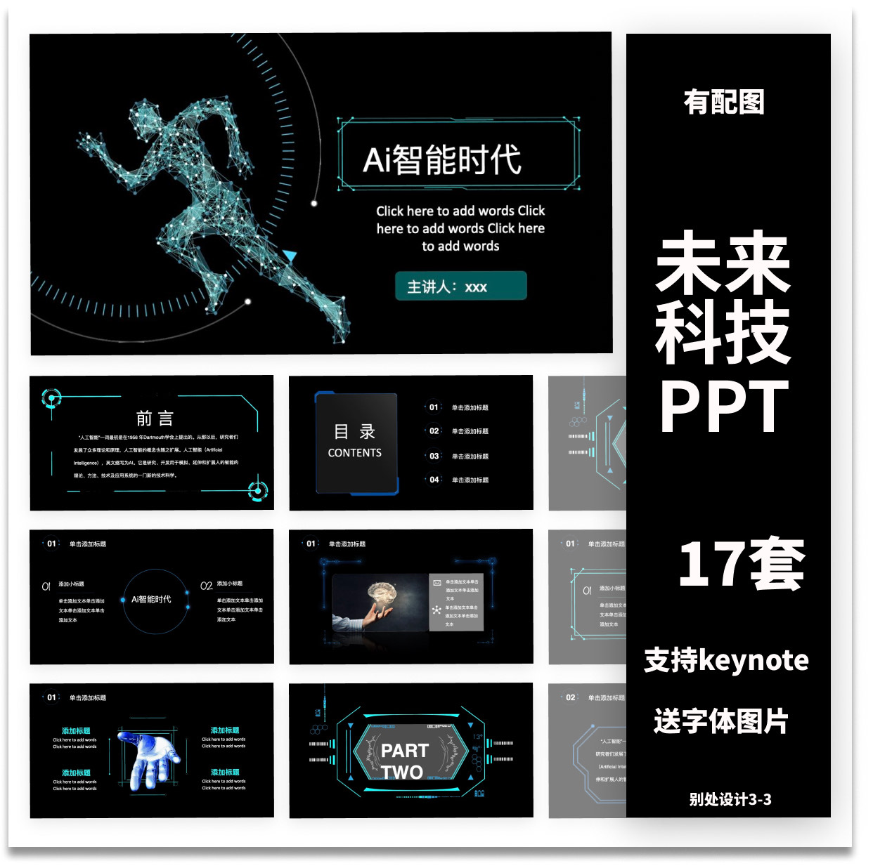 【未来科技】ppt模板keynote高级感互联网人工智能工作汇报规划 - 图0