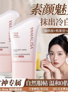 亚玛丽莎轻透隔离素颜霜遮瑕打底妆前乳隐形毛孔面霜懒人素颜霜
