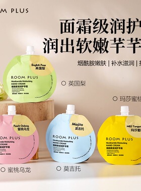 Room Plus烟酰胺护手霜袋装小包装小巧便携烟酰胺滋润保湿