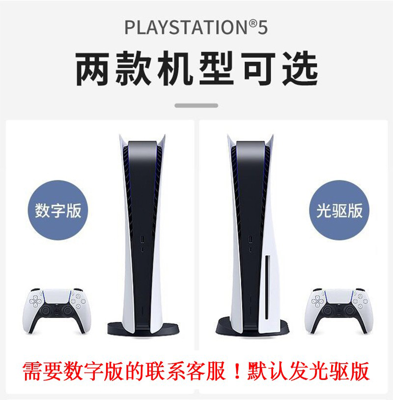 PS5游戏主机贴纸光驱版/数字版贴膜手柄贴痛贴磨砂质感可来图定制-图0