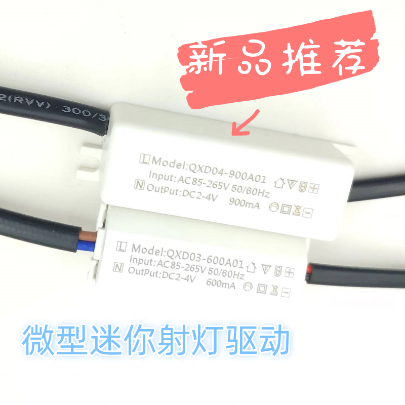 LED迷你驱动电源2-9v50ma80ma150ma3600ma900ma1200ma小体积 - 图0