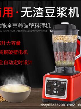 威利宝商用豆浆机早餐店大容量破壁机五谷杂粮无渣免滤搅拌机静音