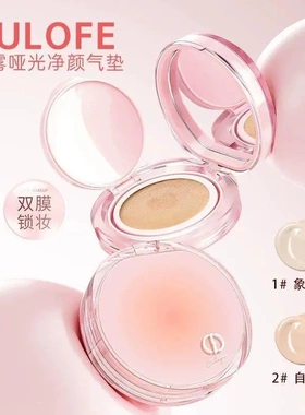 酷洛菲云雾哑光净颜气垫霜