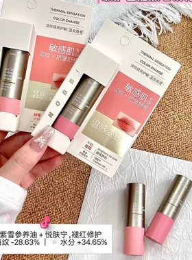 NOBB!淡纹提亮护敏温变唇膏