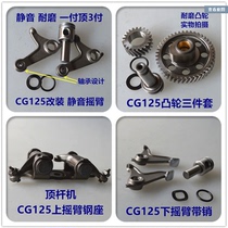 Locomotive cam rocker CG125 ZJ125 Qianjiang 125 Top lever machine cam head up and down rocker