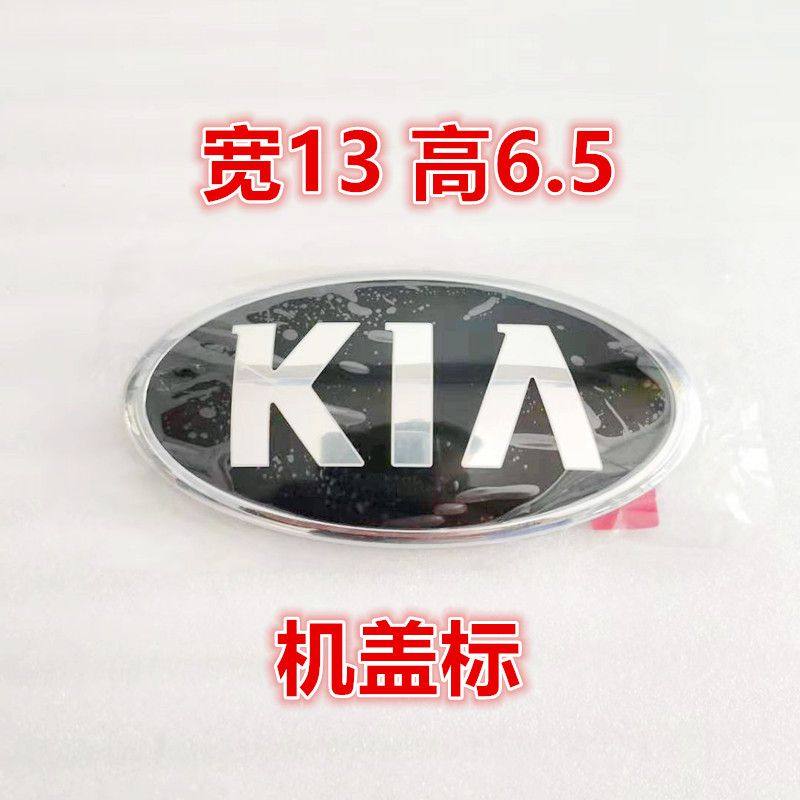 起亚K2K3K4K5KX135焕驰智跑前杠标机盖标中网标KIA标志后车标,淘宝优惠券,粉丝福利购,淘宝优惠卷