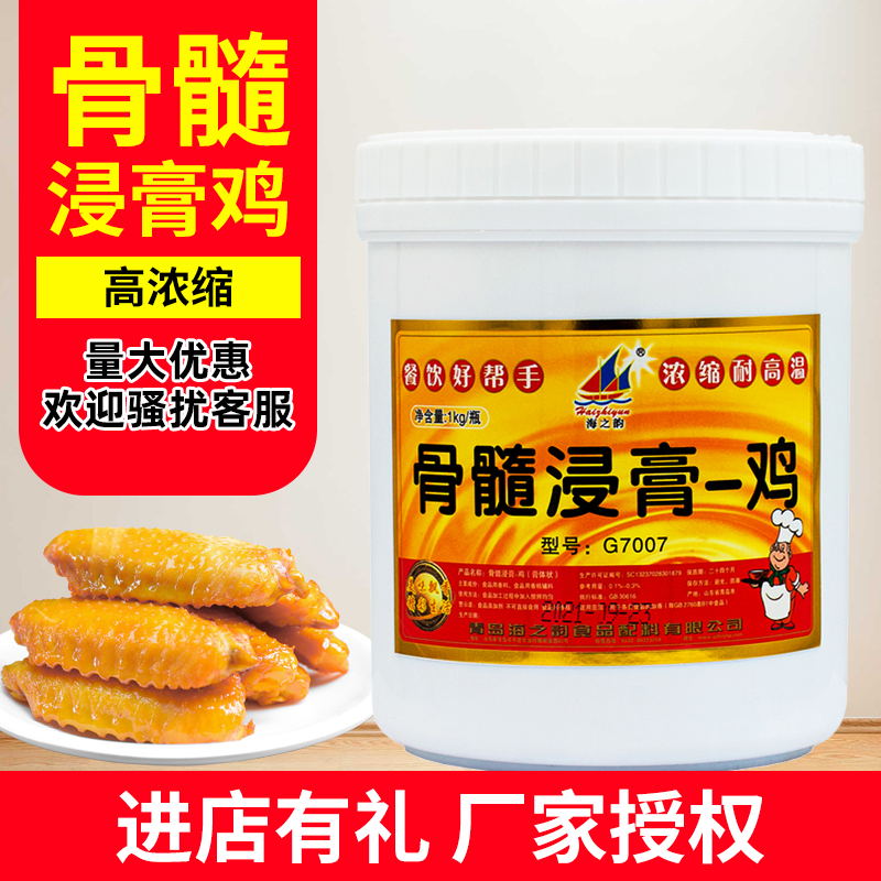 海之韵骨髓浸膏鸡G7007透骨鲜香膏火锅黄焖鸡食品用香精浓缩增香 - 图0