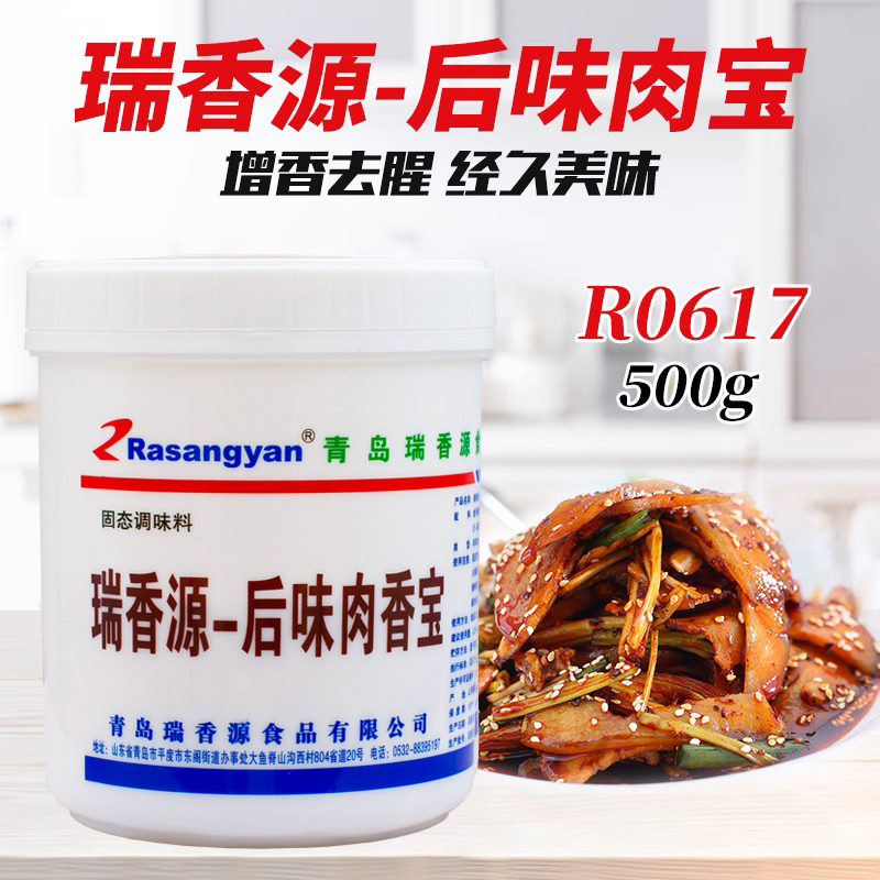 瑞香源肉香宝后味R0617纯正肉香王卤肉腌制耐高温 500g正品包邮 - 图0