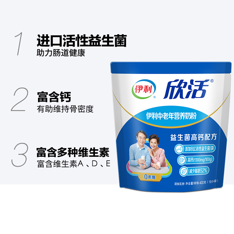 伊利欣活中老年营养奶粉400g袋老人成人高钙小袋装冲饮早餐牛奶粉 - 图2