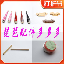 Play in the words)  Pipa accessories Accessories Pint Shaft Armrests Head Florica Head Swap for the maintenance of the violin shaft Friction Oil