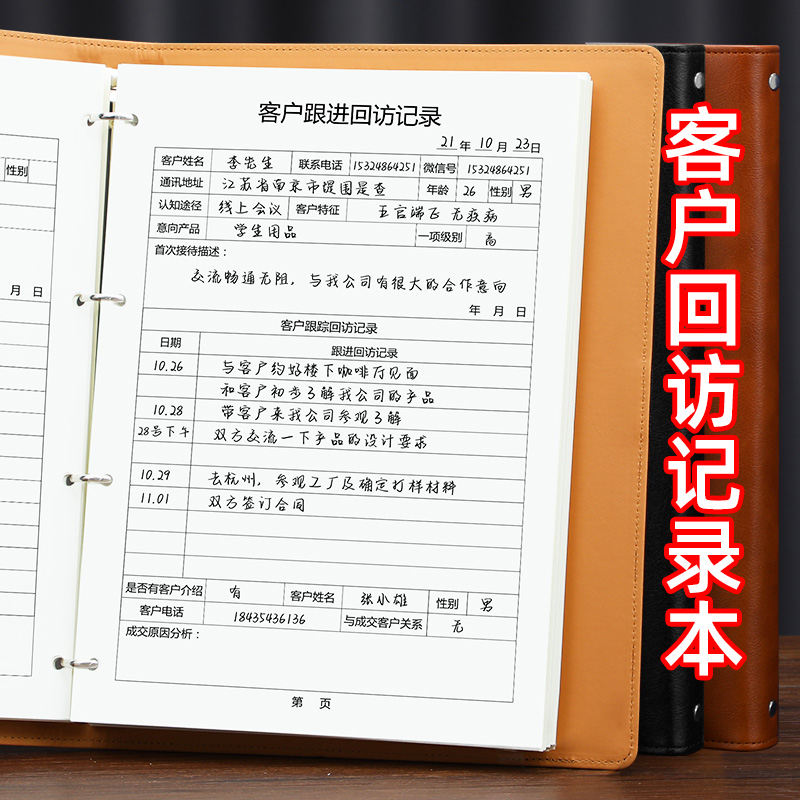 A4客户回访跟踪记录本电话意向跟进本资料档案本保险汽车销售房地产建材顾客管理手册信息登记本子活页可定制 - 图1