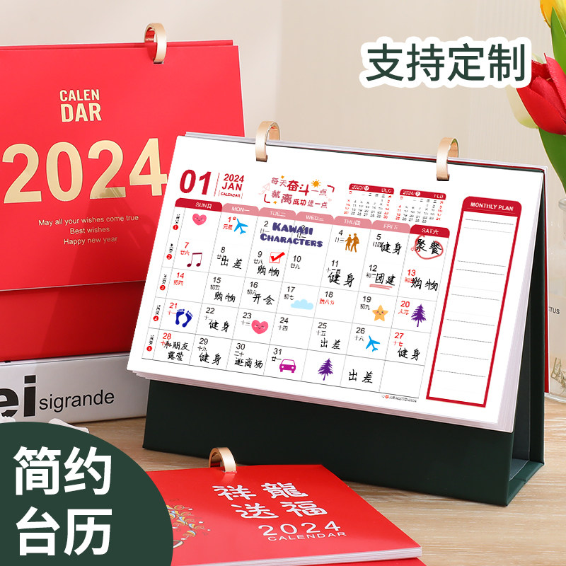 2024年台历定制桌面台历日历创意新款倒计时摆件月历年历创意纸雕小台历2023日历摆件创意记简约办公商务龙年_虎窝淘
