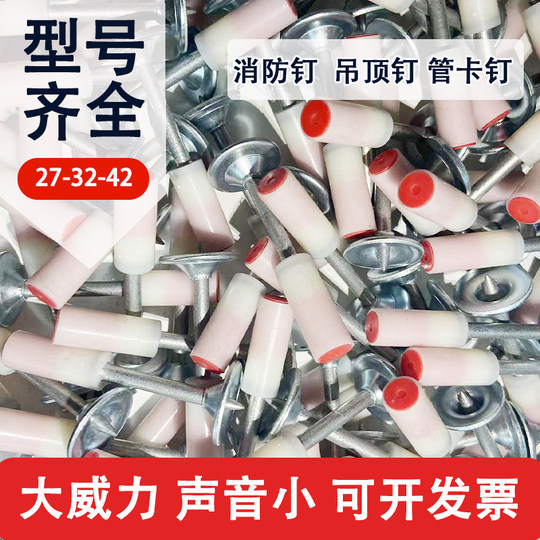 炮钉迷你炮钉枪钉子吊顶一体钉射钉弹迷你炮钉弹钉枪炮钉射钉泡钉