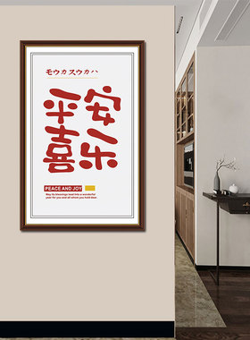 平安喜乐未来可期装饰贴画自粘