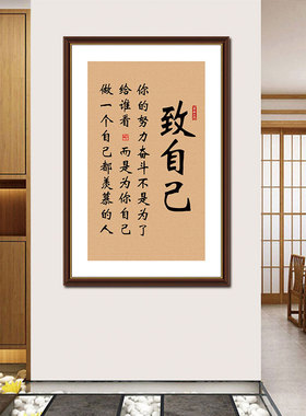 自律坚持励志贴画勤奋拼搏自粘画