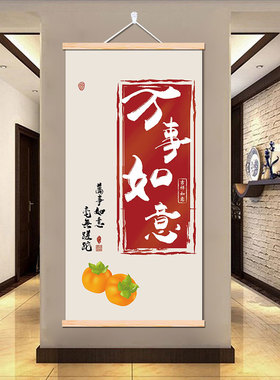新中式创意文字玄关入户装饰壁画