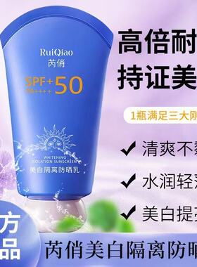 美白隔离防晒乳紫外线水润防水