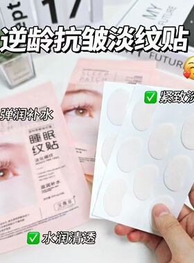 透明质酸钠抗皱睡眠纹贴抗皱贴片