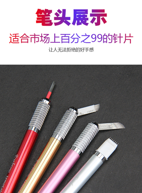 半永久高档多功能纹眉刀架手工笔