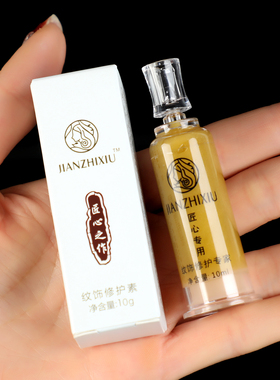 简之绣纹绣纹眉精华雾眉修复剂