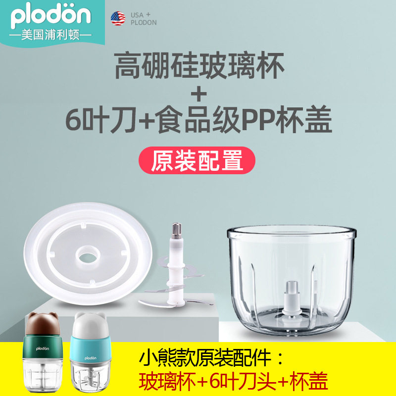 plodon浦利顿婴儿宝宝辅食机专用玻璃杯子普利顿刀头盖子原装配件,淘宝优惠券,粉丝福利购,淘宝优惠卷