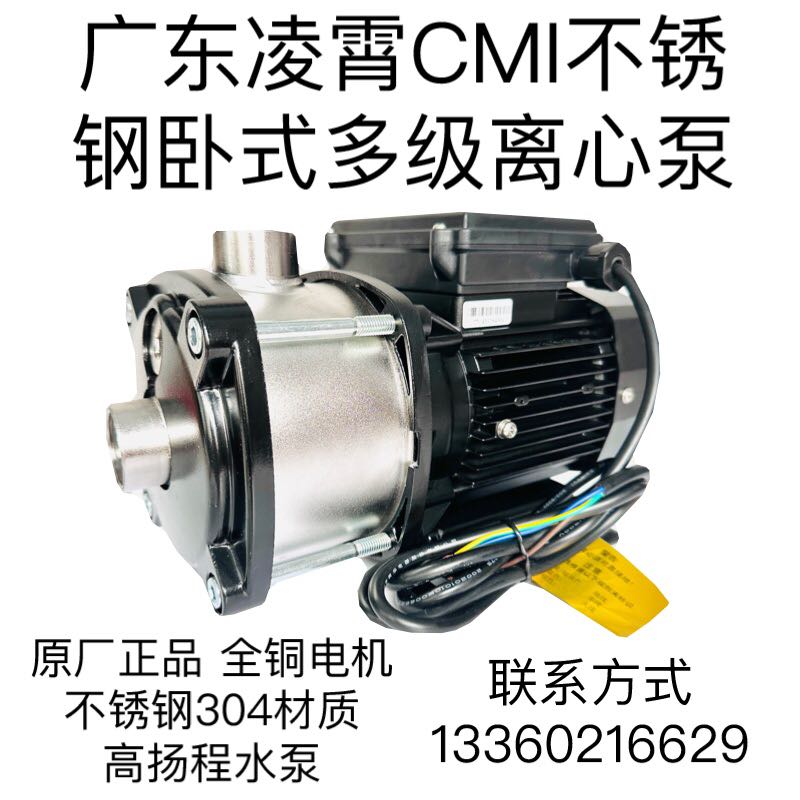 广东凌霄CMI2-3T/4-4T不锈钢多级离心泵高扬程清水管道增压循环