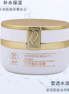 青蚨化妆品女神美肌面霜圣隆美业紧致肌肤保湿滋养黑色素改善粗糙