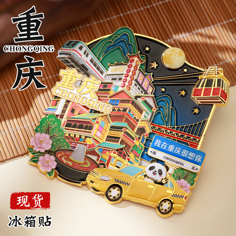 重庆文创冰箱贴金属烤漆磁吸城市旅游解放碑洪崖洞仙女山李子坝 - 图0