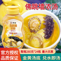 Mimaiden Golden Soup Buddha Jumping Wall Thick Soup Sauce High Soup Concentrated Flower Glued Chicken Broth Bottom Seasoning Sauce Sea Cucumber Abalone Fish