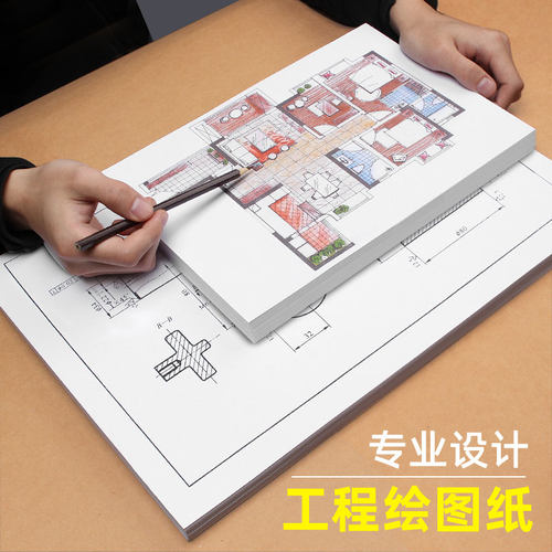 淼犇绘图纸工程制图图纸A0 A1 A2 A3A4马克笔专用纸制图纸机械制图图纸学生手抄报彩铅手绘画建筑设计大白纸 - 图0