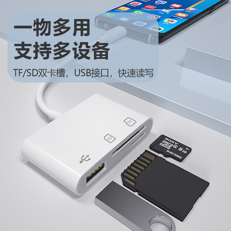 读卡器多合一otg转接头typec适用华为oppo小米vivo手机传照片视频