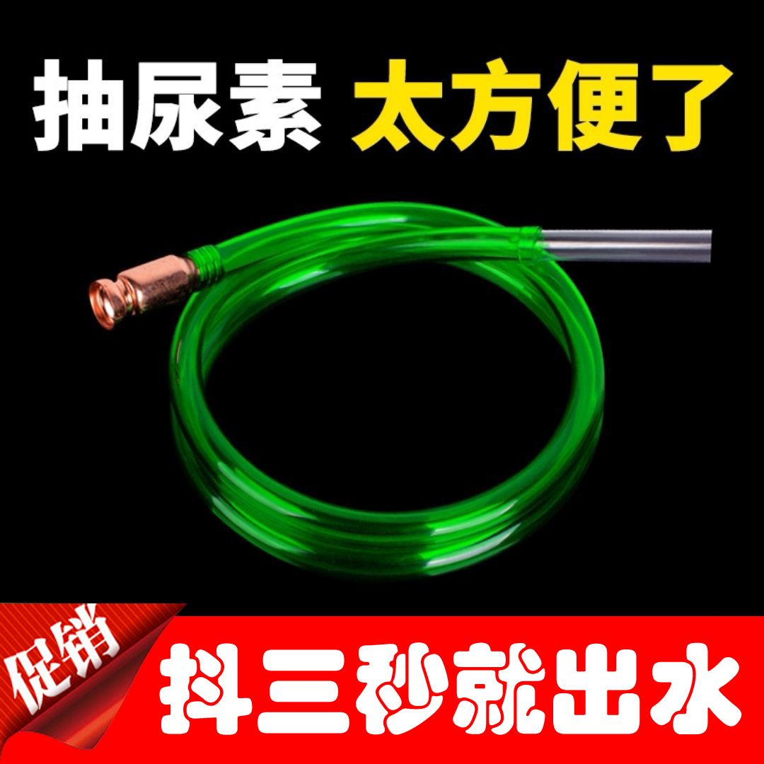 10年老店加尿素液牛筋管货车抽水专用自吸加注管吸油导流工具神器 - 图1