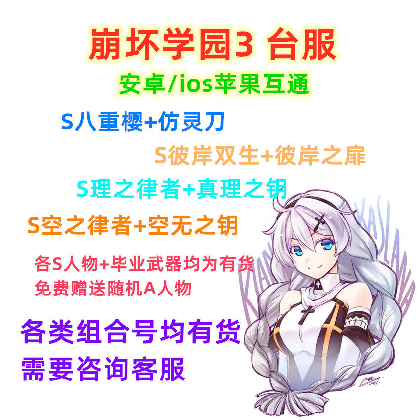 崩坏学园3 新人首单立减十元 21年8月 淘宝海外