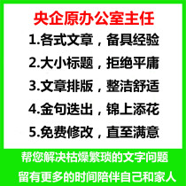 代写文章演讲稿工作总结述职竞聘调研报告修改领导讲话事迹征文案