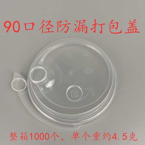 一次性防漏杯盖90口径透明89口纸杯喜茶700杯盖 蓝塞古茗磨砂杯盖 - 图1