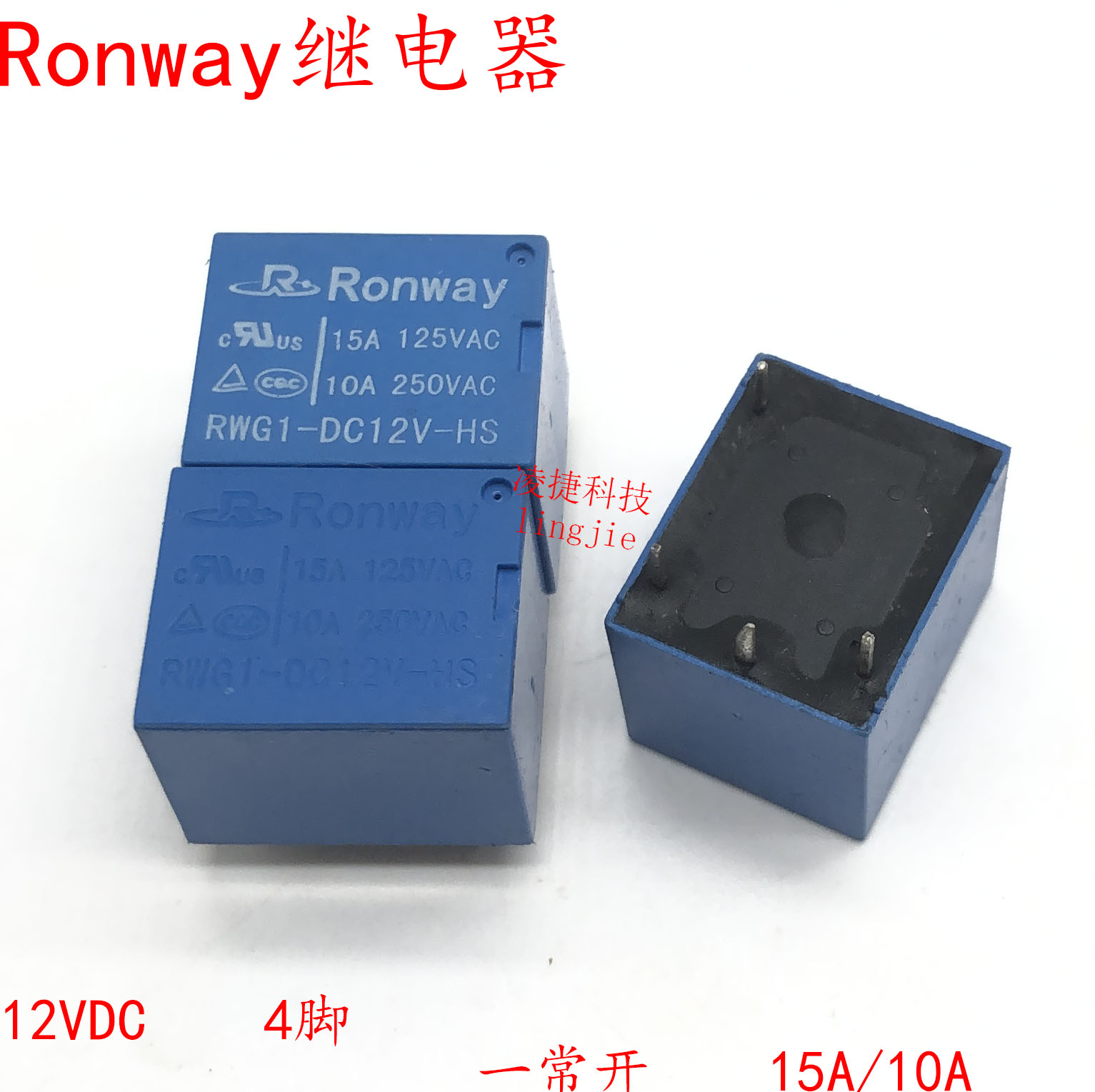 荣威继电器RONWAY RWG1-DC12 24V-HS 4脚一常开15A/10A 12 24VDC - 图1