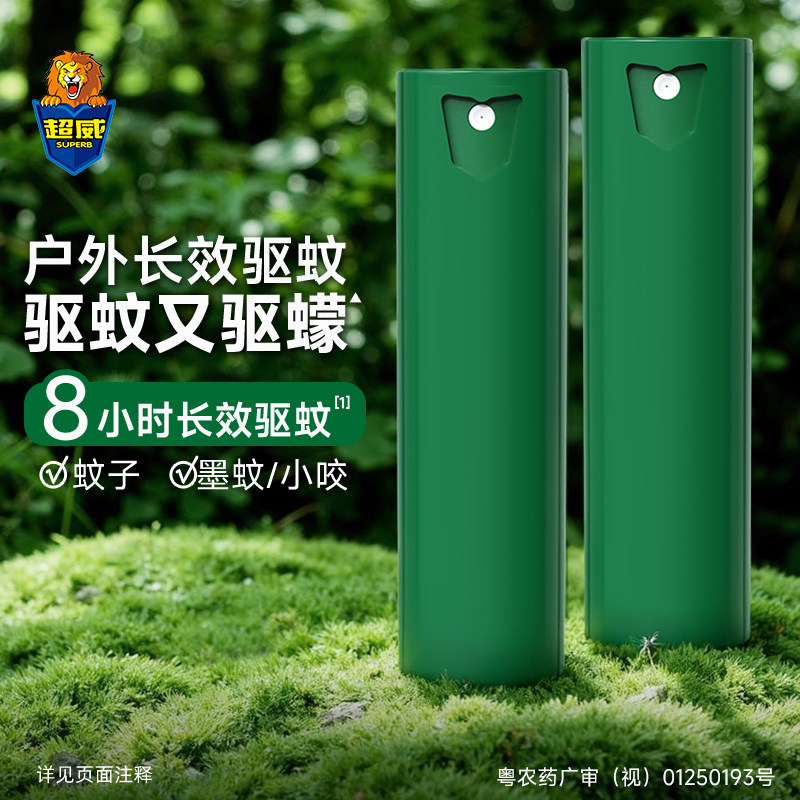 超威羟哌酯驱蚊喷雾户外便携防蚊液