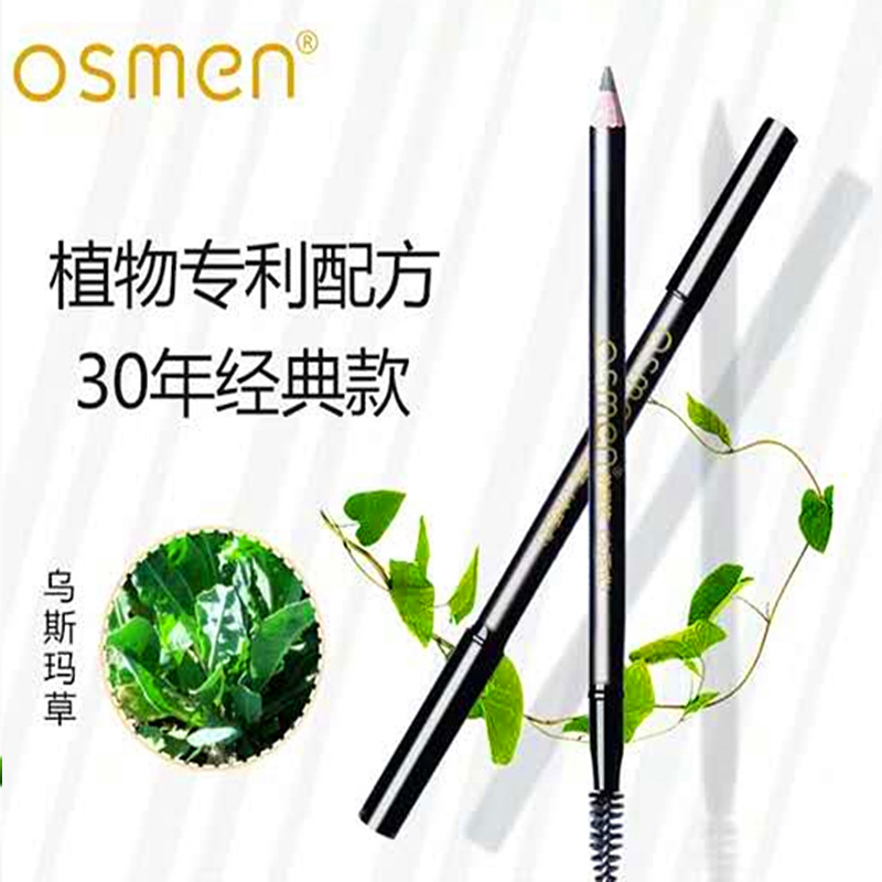 OSMEN/奥斯曼木质自动养眉笔新疆乌斯玛草持久防水不脱色官方正品-图0