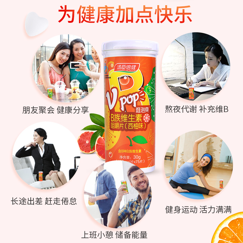 汤臣倍健健领专卖店2瓶]汤臣倍健维泡爽复合维生素B族咀嚼片可搭泡腾片Vb2b6B12男女3